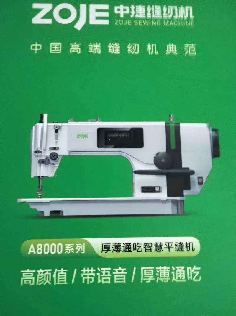 中捷缝纫机价格表