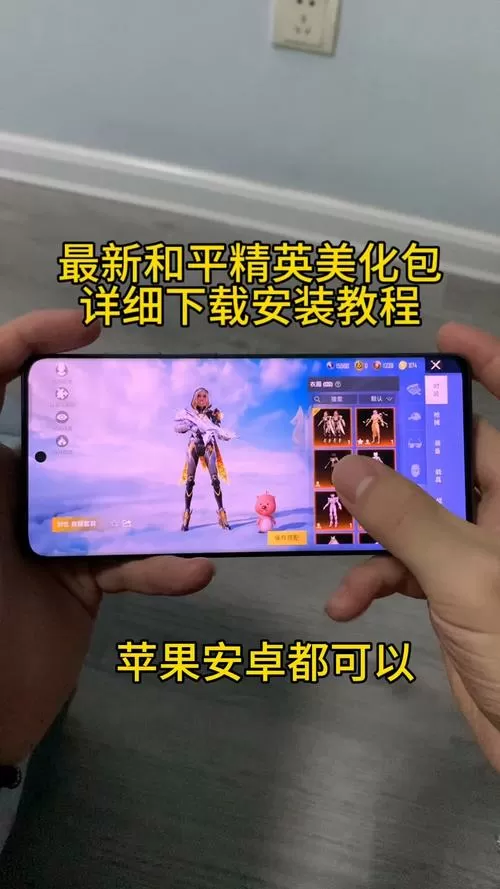 和平精英美化包下载安装免卡密码