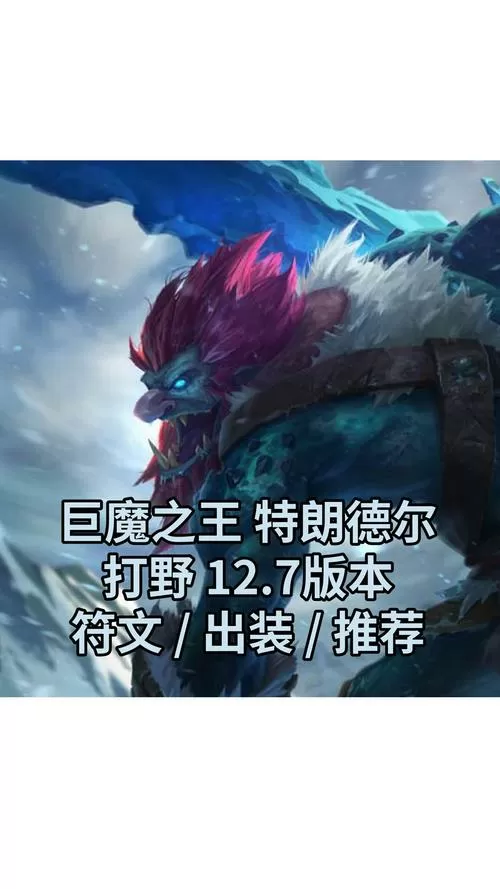 巨魔出装