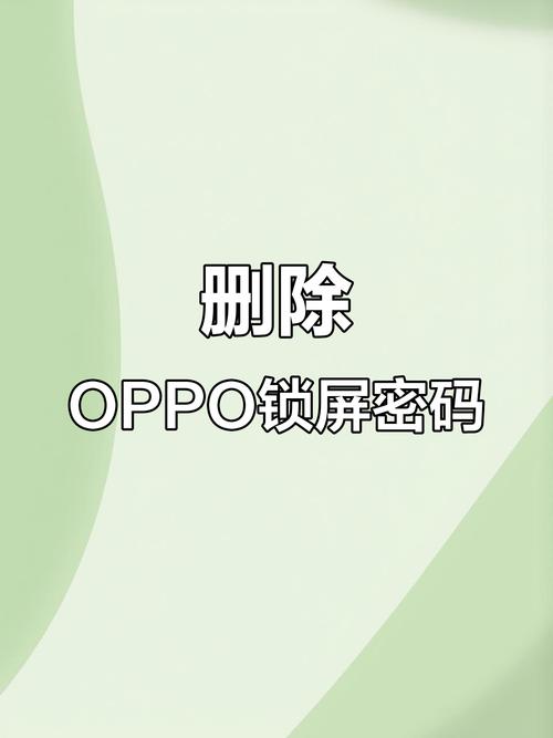 oppo手机怎么刷机清除密码