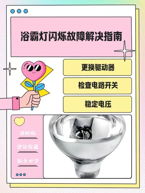 浴霸有两个灯不亮是啥原因