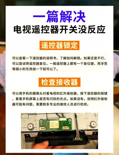 电视遥控器失灵怎么办