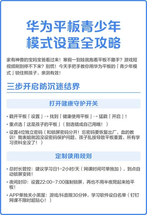 华为平板电脑怎样设置学生模式