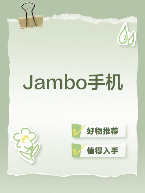 jammer pro 软件下载