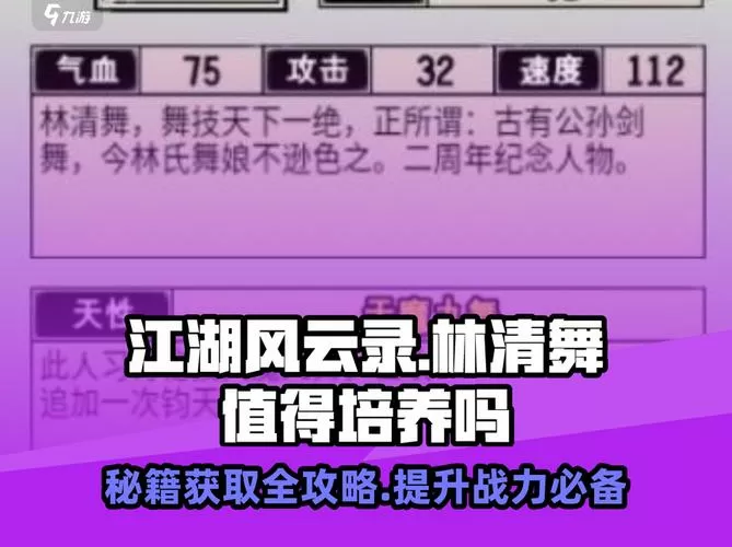 江湖风云录林清舞