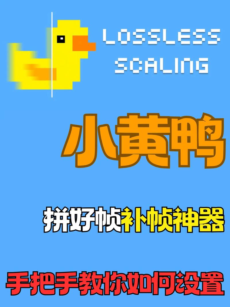 steam小黄鸭补帧怎么用