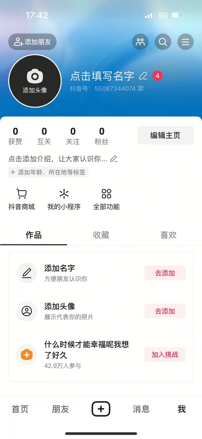 一个手机号注册几个抖音账号