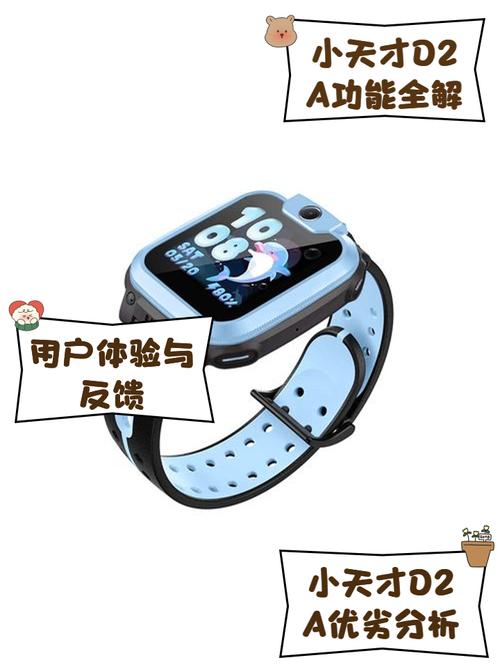 小天才d2和d2a区别