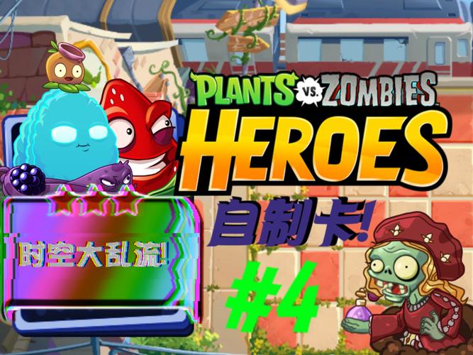 pvz英雄内置菜单版