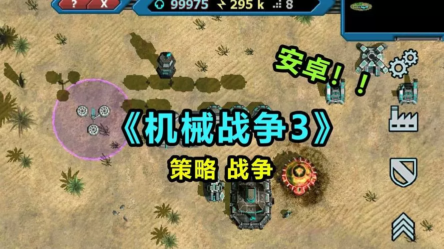 机械战争3无限资源版