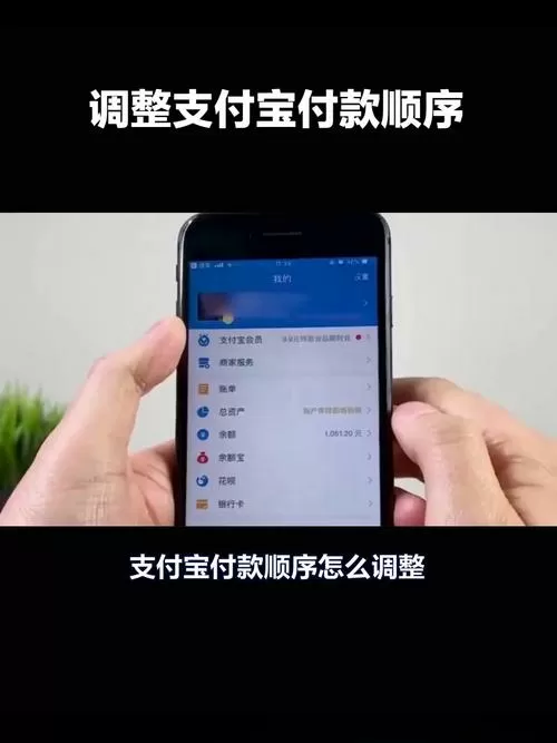 支付宝如何调整支付顺序