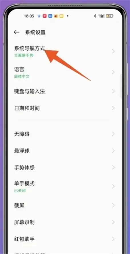 oppo全面屏手势在哪里设置