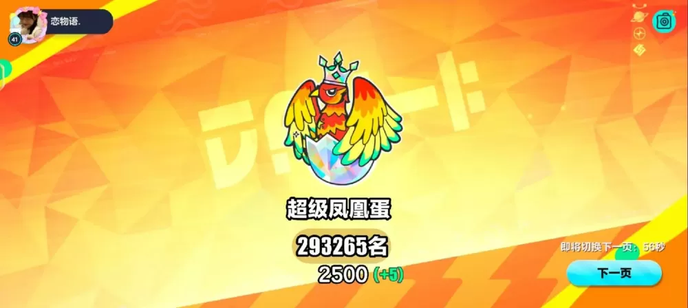 蛋仔派对凤凰蛋加分怎么算