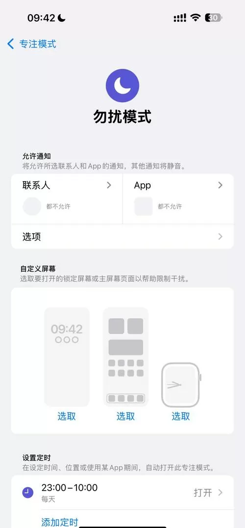 怎么设置个人消息免打扰