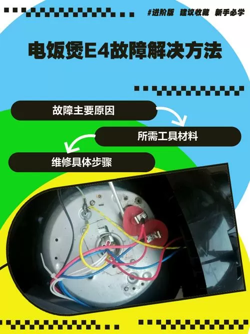 电饭锅中途断电怎么办