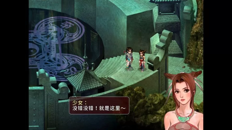 仙剑奇侠传2单机手游下载