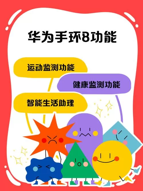 智能手环的作用