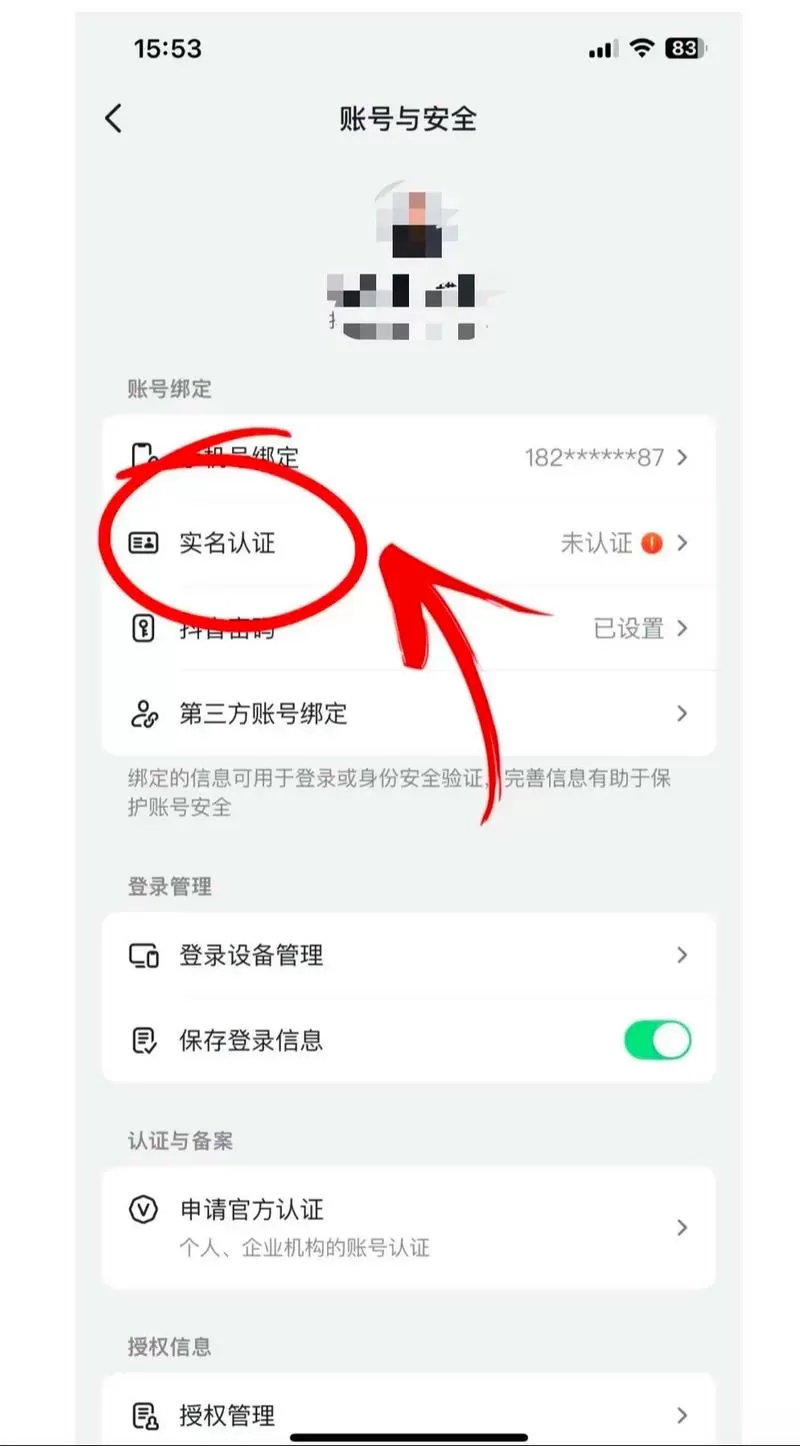 抖音账号怎么跳过实名认证