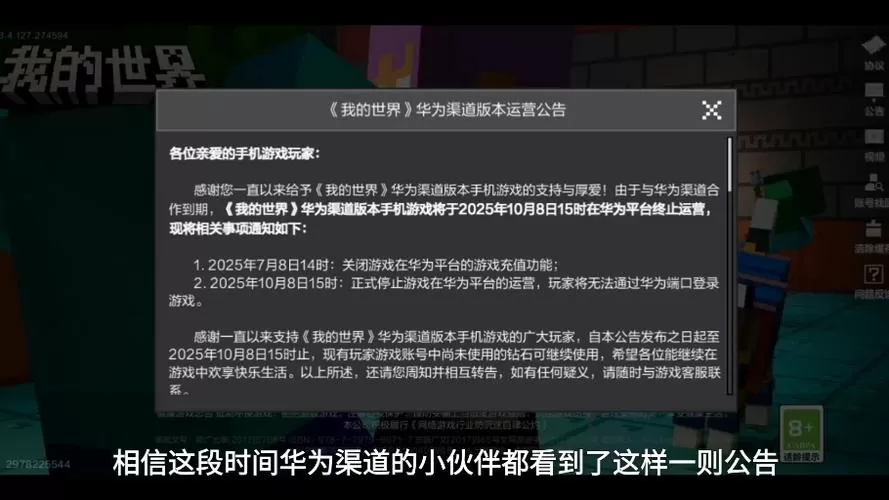 我的世界电脑版停服维护