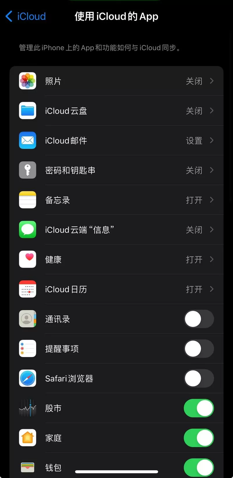 同一id的两部苹果手机同步怎么取消