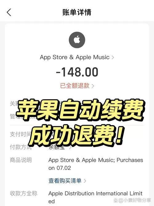苹果音乐自动扣费怎么申请退款
