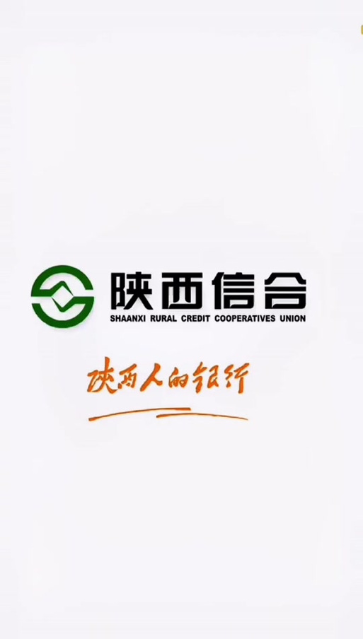 陕西信合网点一览表