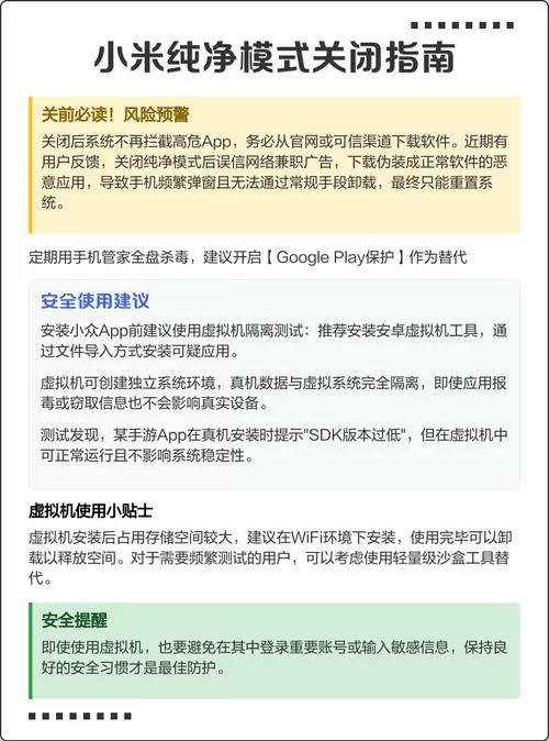 红米纯净模式怎么关闭