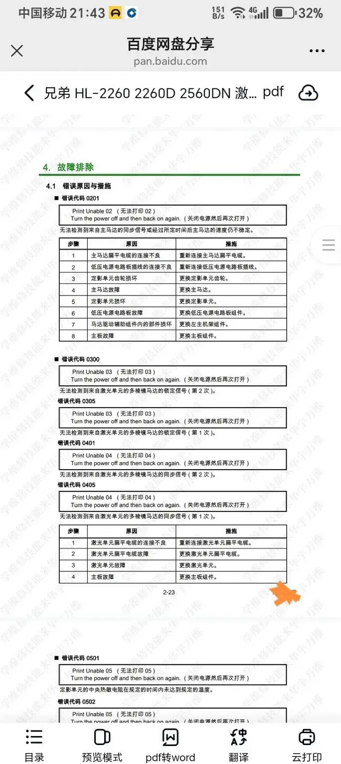兄弟打印机0b故障怎么解决