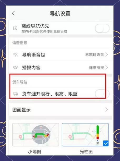 高德设置避开限行怎么设置