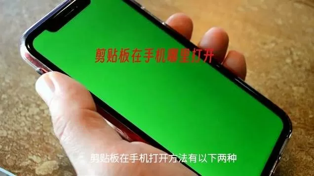 vivo剪贴板记录在哪里找出来