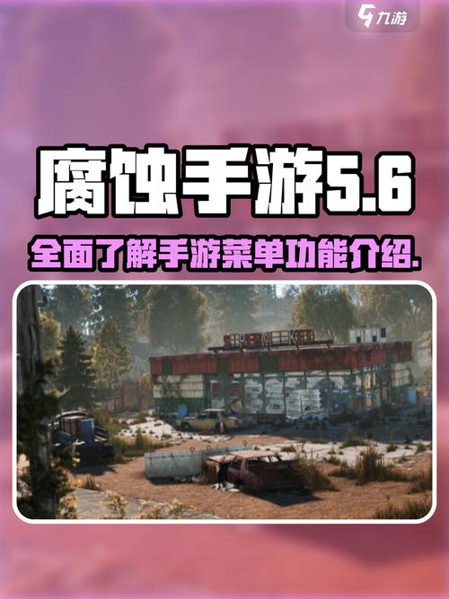 腐蚀手机版内置作弊菜单下载