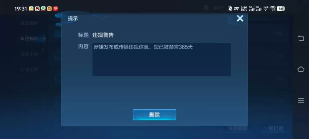 王者被禁言了游戏语音还能用吗