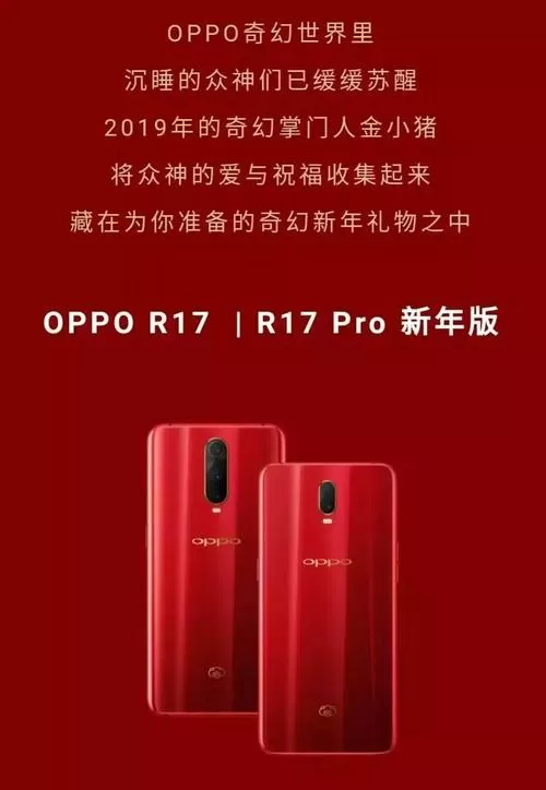 oppo红色金猪版的多钱