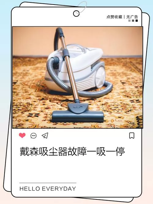 戴森吸尘器按了开关没反应