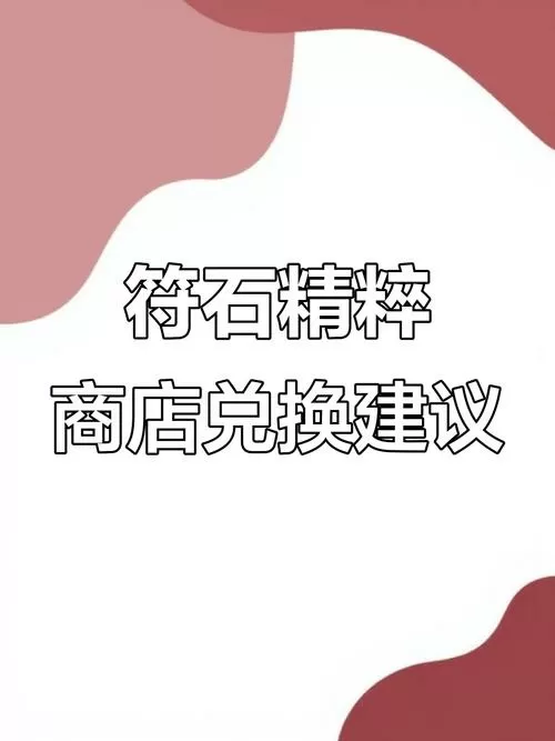 精粹商店2019在哪