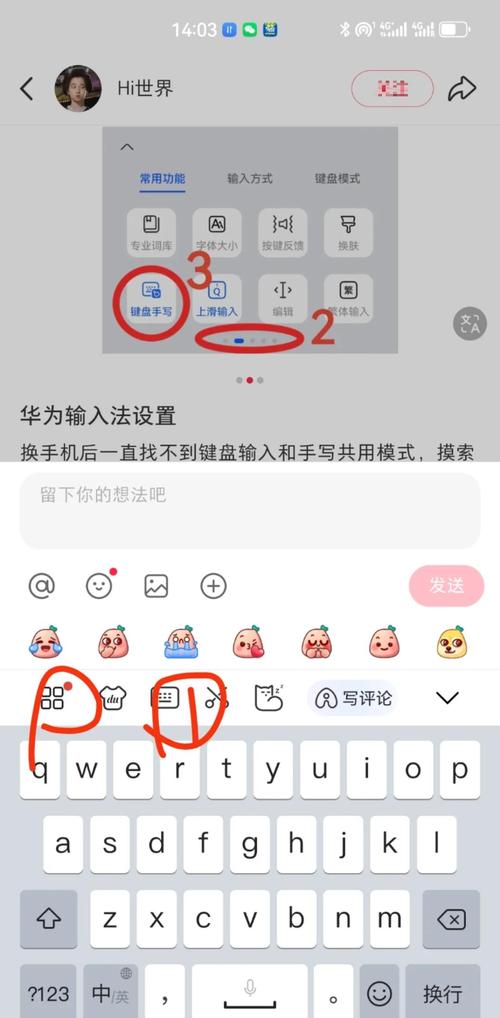 华为手机输入法怎么下载