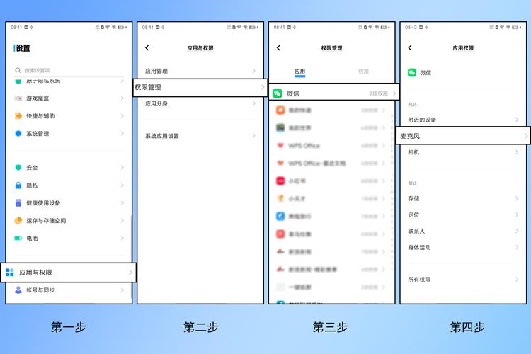 vivo麦克风权限开启技巧