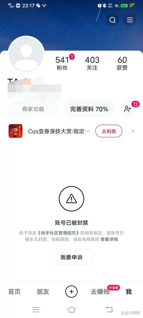 快手为什么注销不了