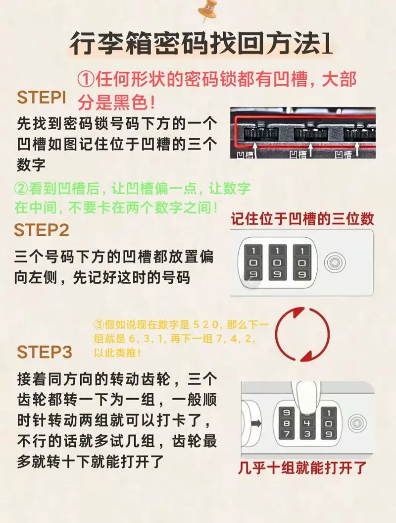 锁扣行李箱密码忘了怎么打开