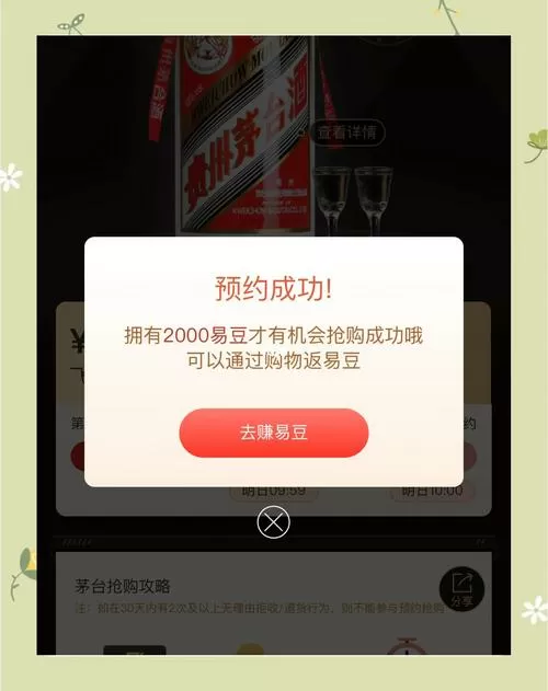 茅台酒如何抢购