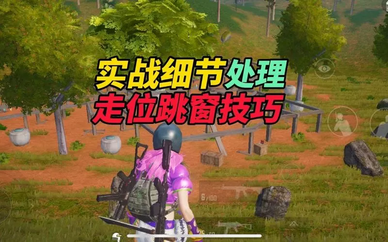 和平精英新从窗户跳不出来