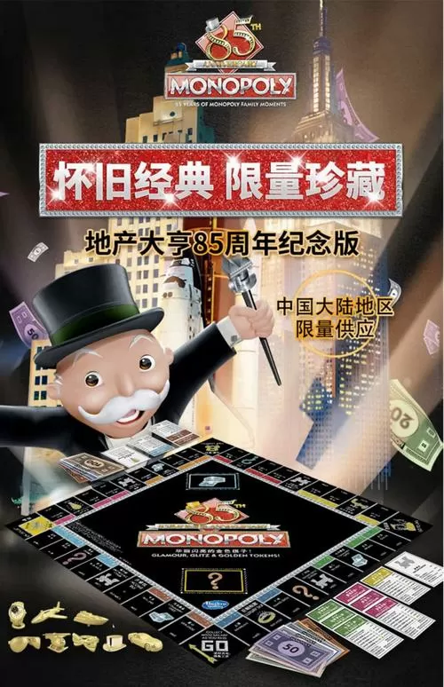 地产大亨富翁中国版