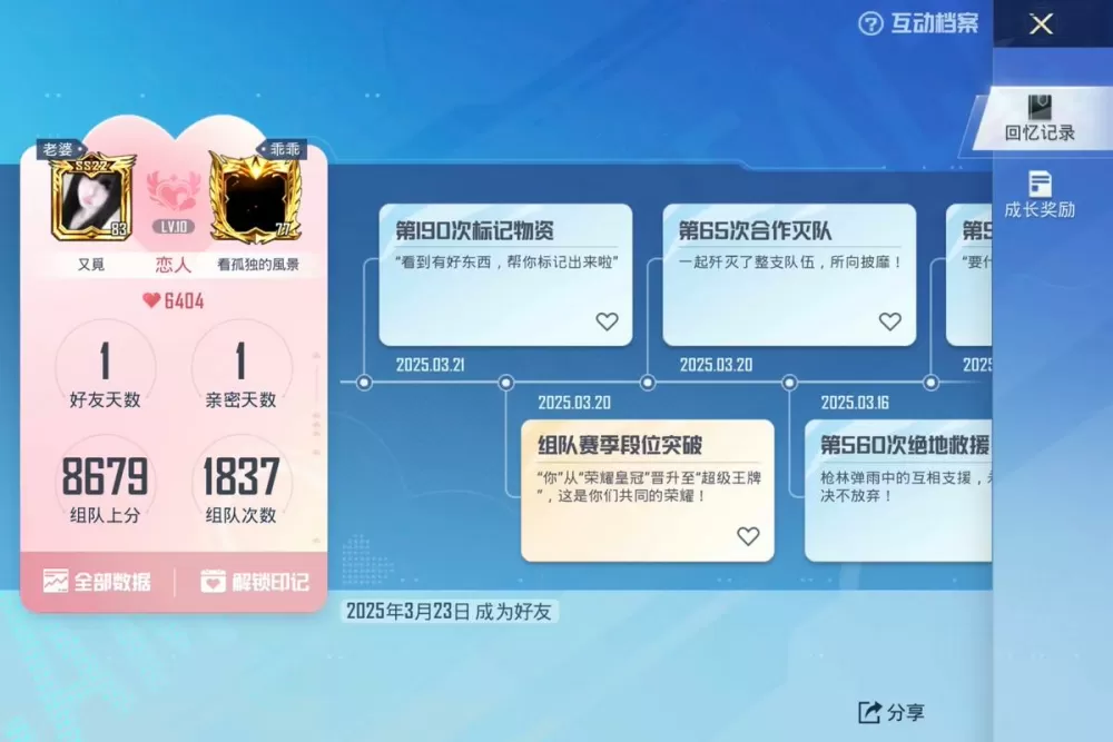 和平精英好友亲密度怎么恢复