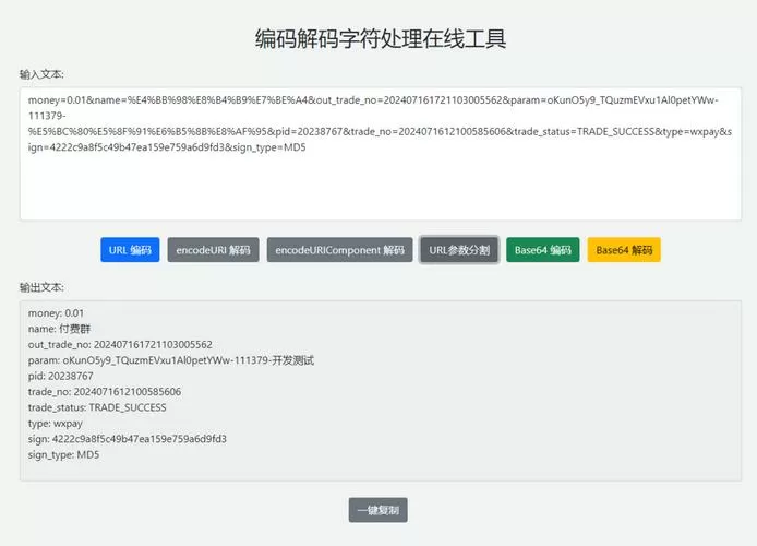 base编码解码器