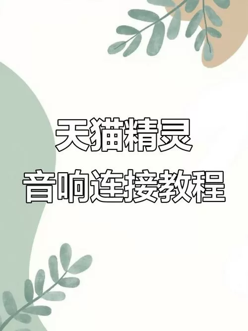 天猫魔盒如何开启蓝牙