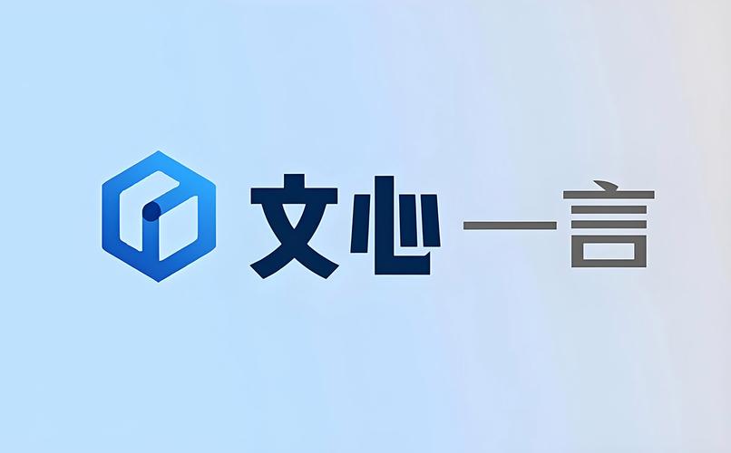 文小言免费下载