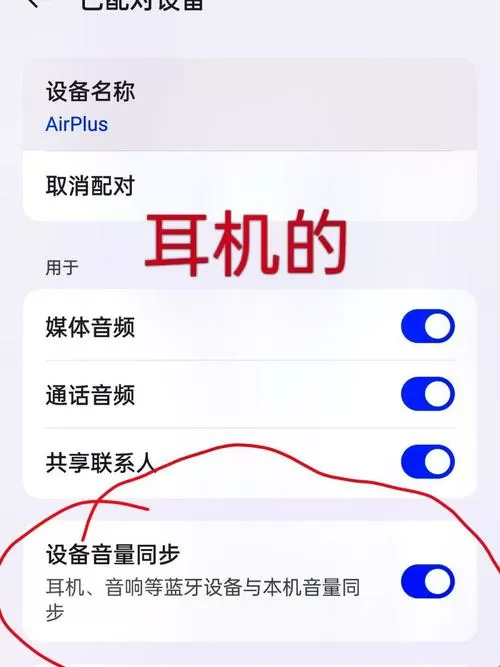 蓝牙音量与手机音量同步设置在哪
