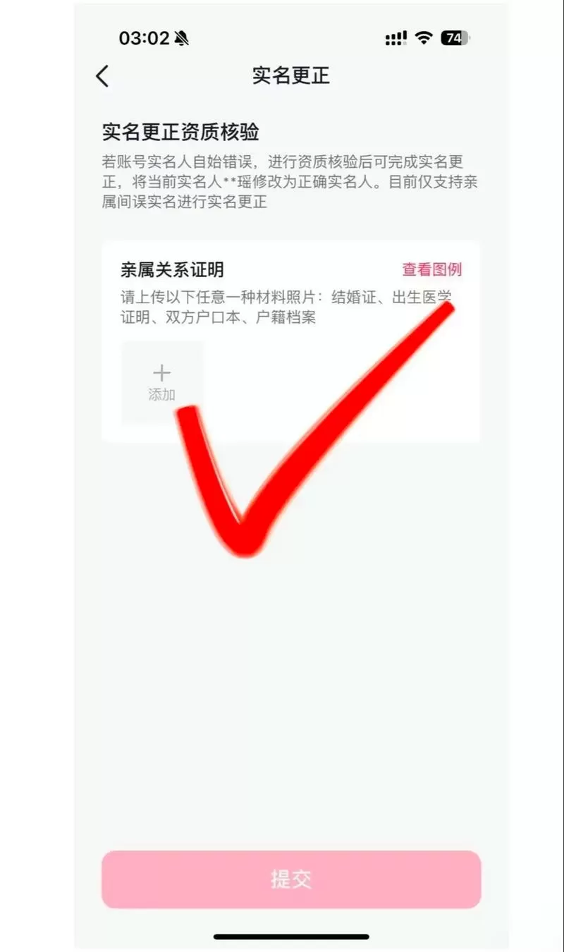 抖音如何跳过实名认证
