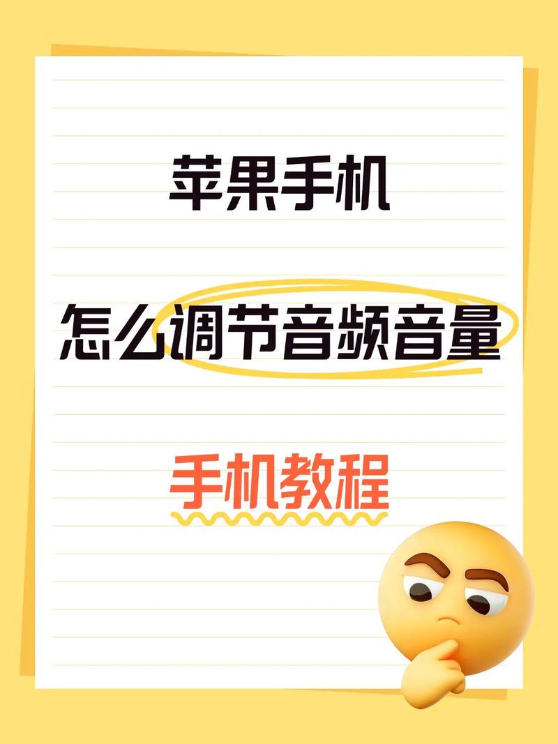 苹果手机语音声音小怎么调大声