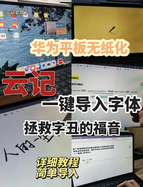 华为平板怎么导入字体